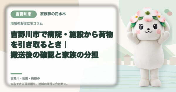 吉野川市の豆知識