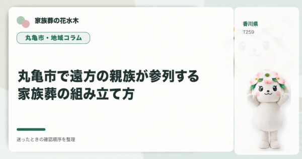 丸亀市の豆知識