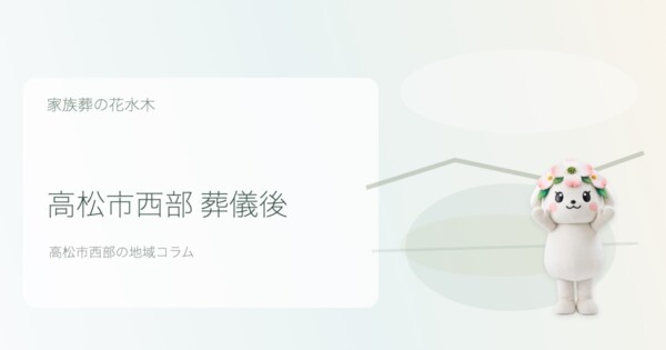 高松市の豆知識