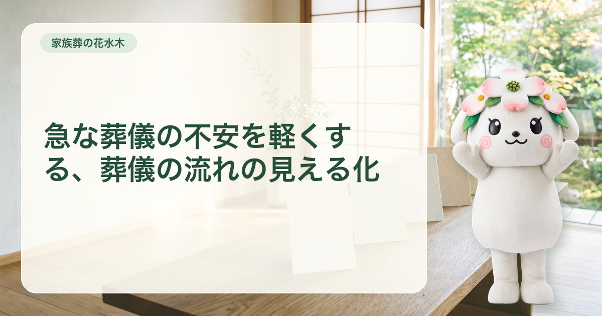 急な連絡からお見送りまでを朝夕の光と時系列カードで示すさぬき市の案内