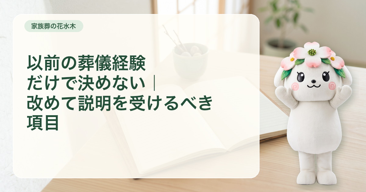 以前の葬儀経験と今回の確認事項を二列で整理するノート