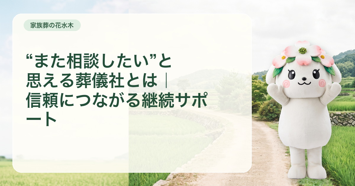相談前から葬儀後までをつなぐ三つのサポートカード