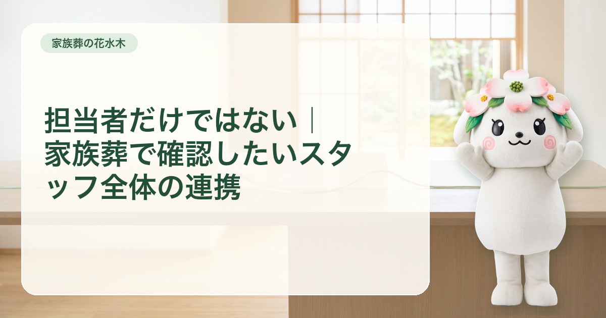 受付と会館案内と式進行を三枚のカードでつなぐさぬき市の家族葬連携