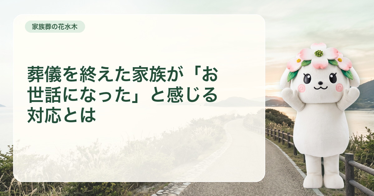 相談からお見送り後まで穏やかな支援が続くさぬき市の一本の道